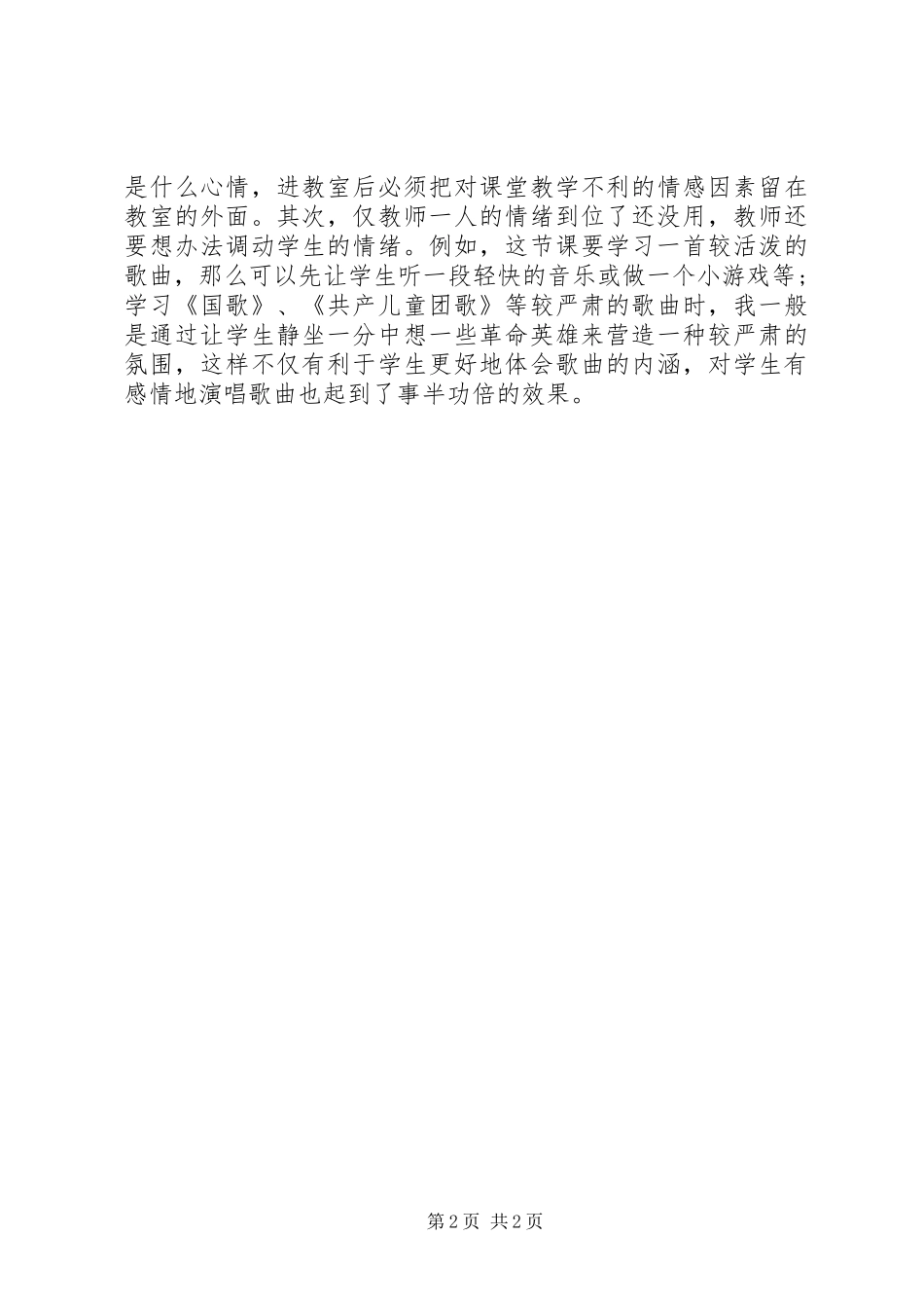 读《课堂教学艺术》有感_第2页