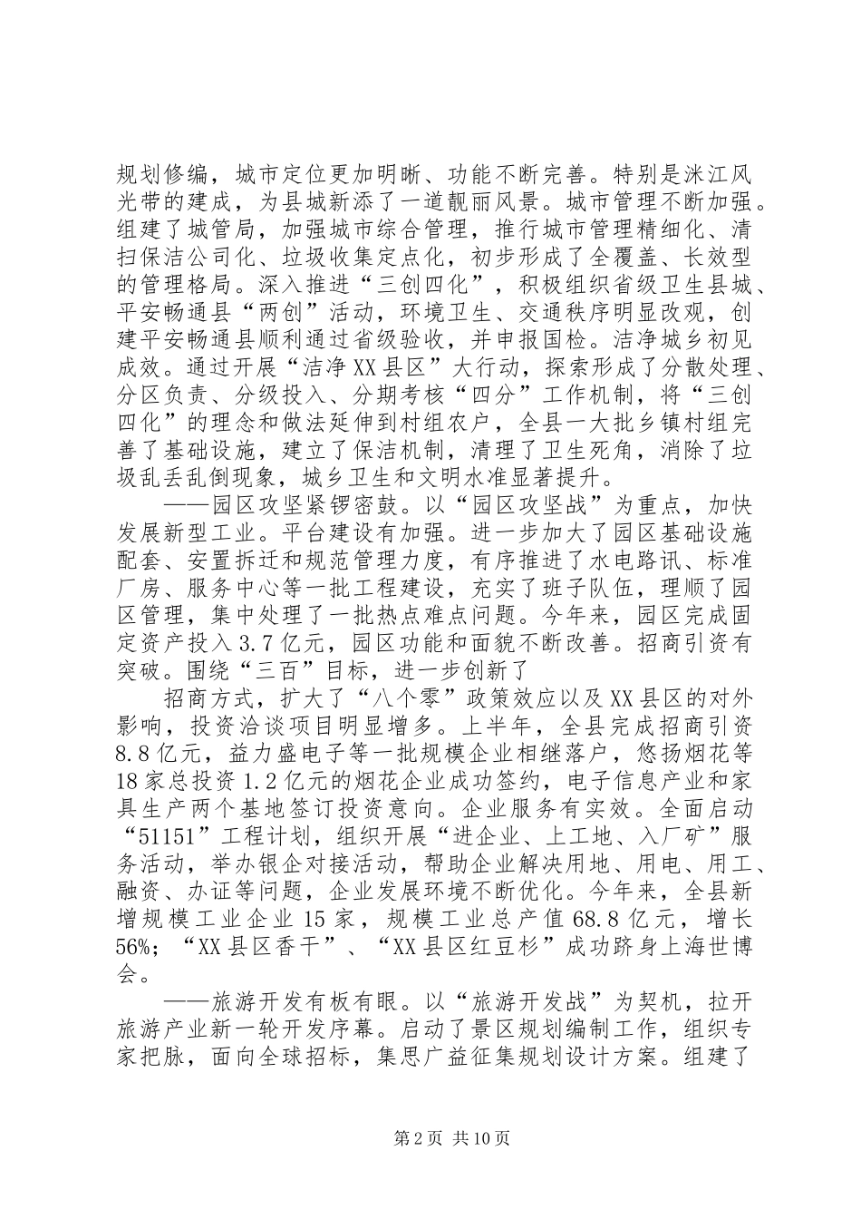 XX年县委全体（扩大）会议暨县政府全体会议工作报告_第2页