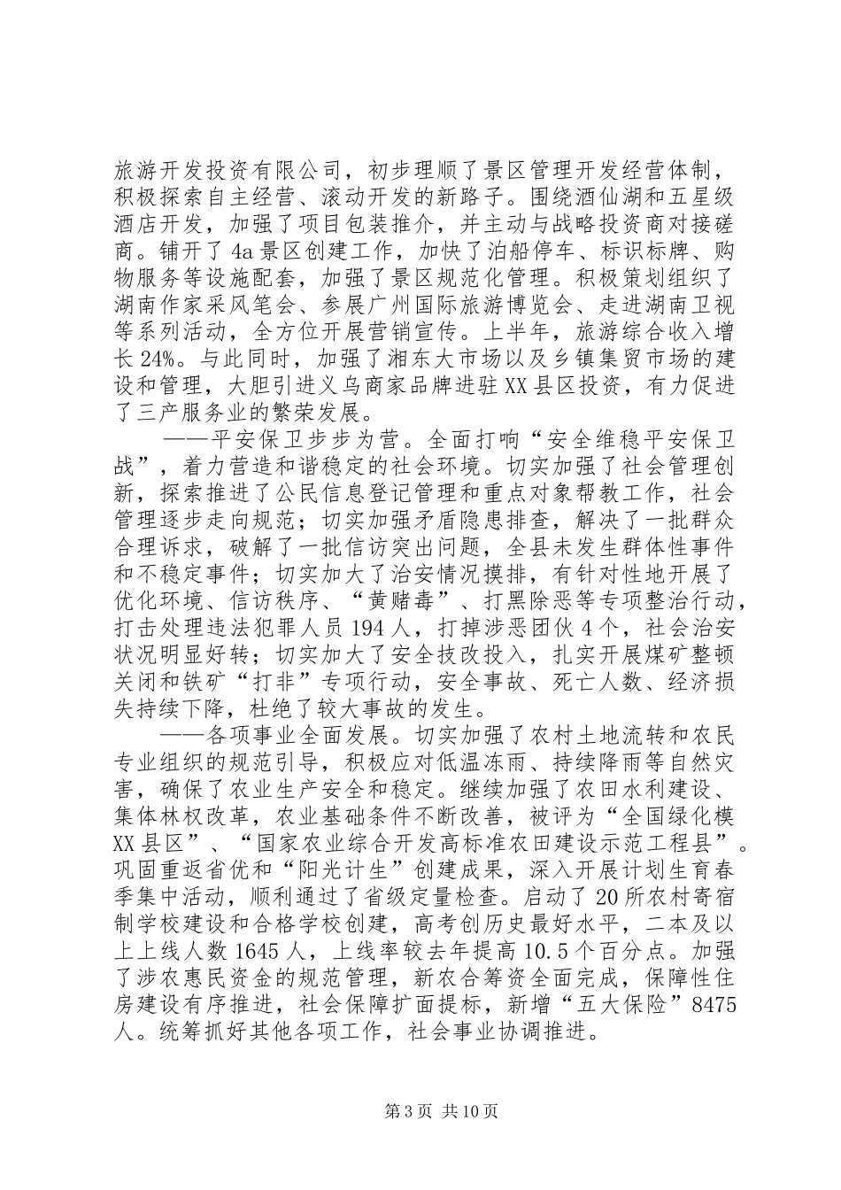 XX年县委全体（扩大）会议暨县政府全体会议工作报告_第3页