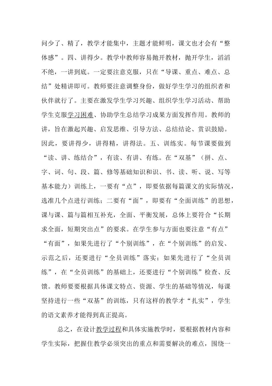 教学重难点的突破策略_第2页