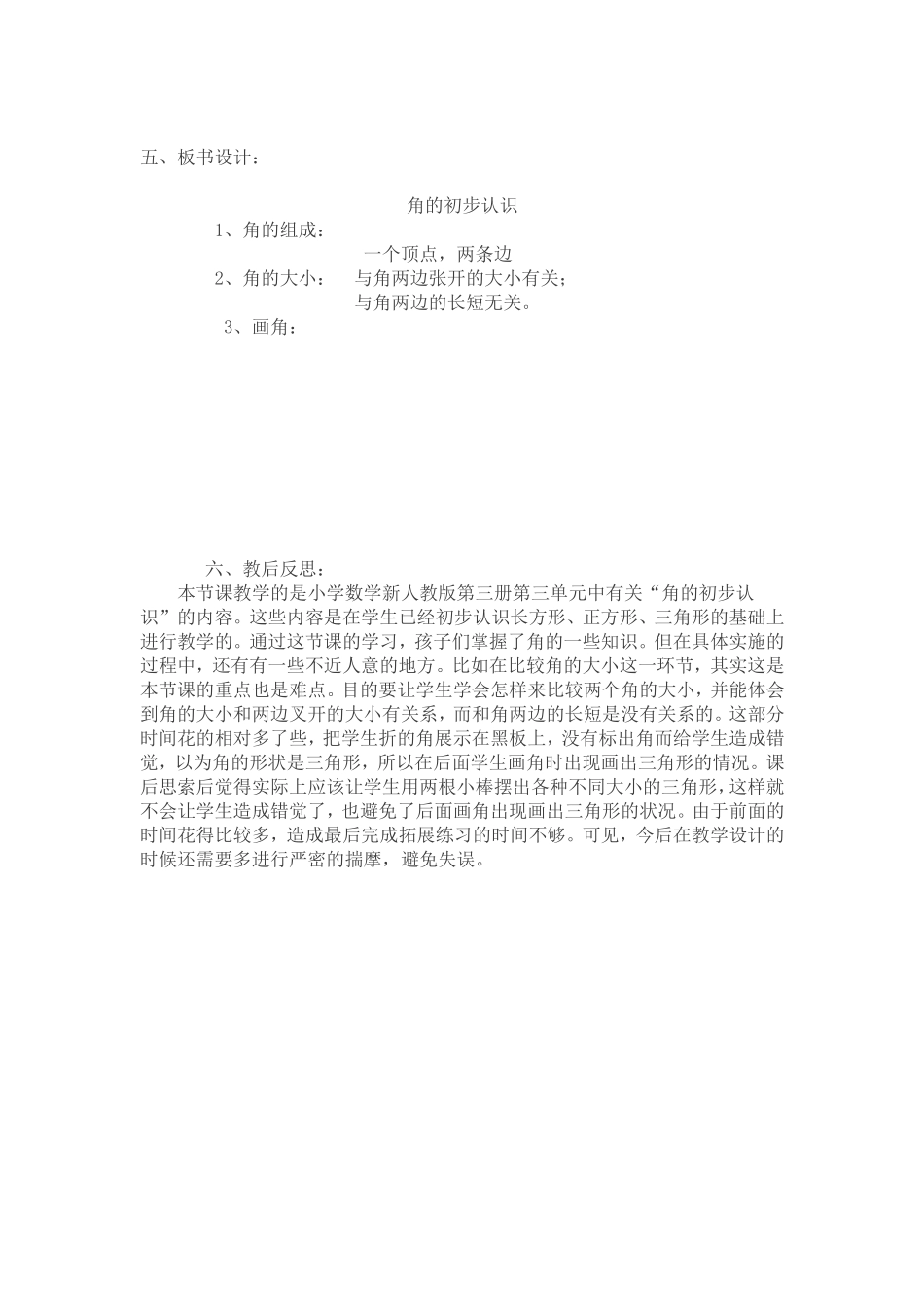 角的初步认教案、反思_第3页
