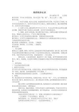 角的初步认教案、反思