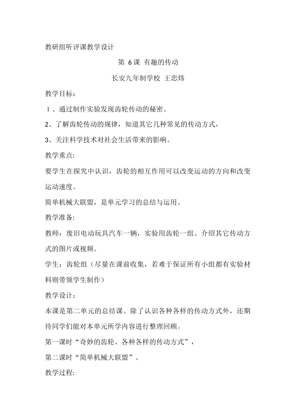 第6课有趣的传动_第1页