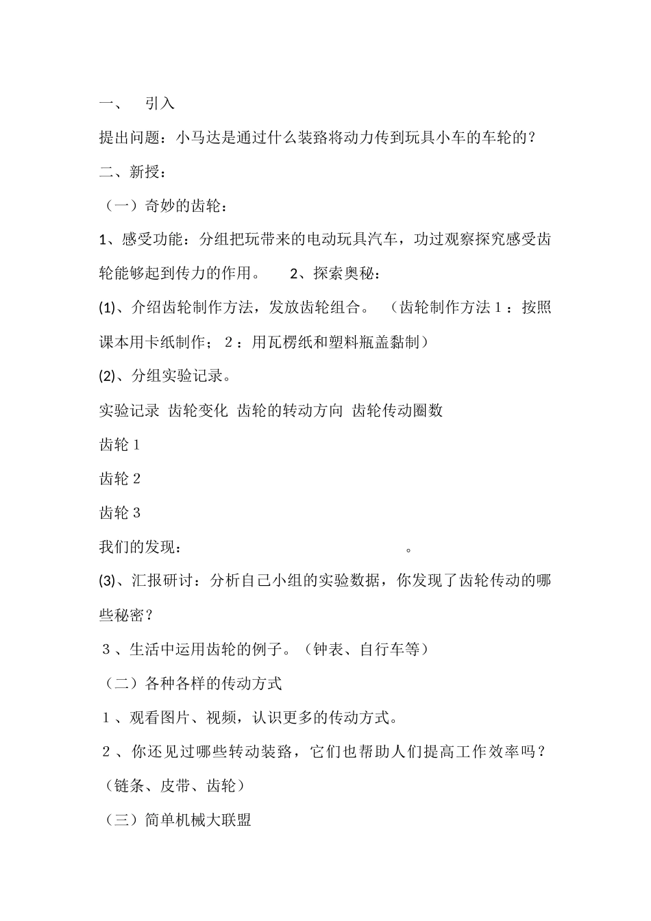 第6课有趣的传动_第2页