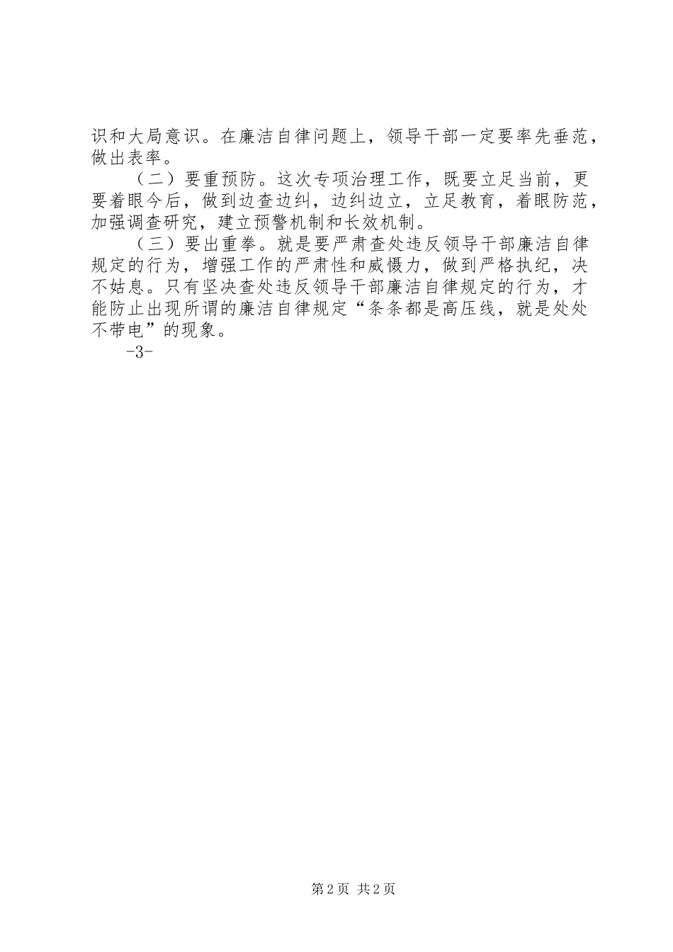 集中整治学习心得体会_第2页