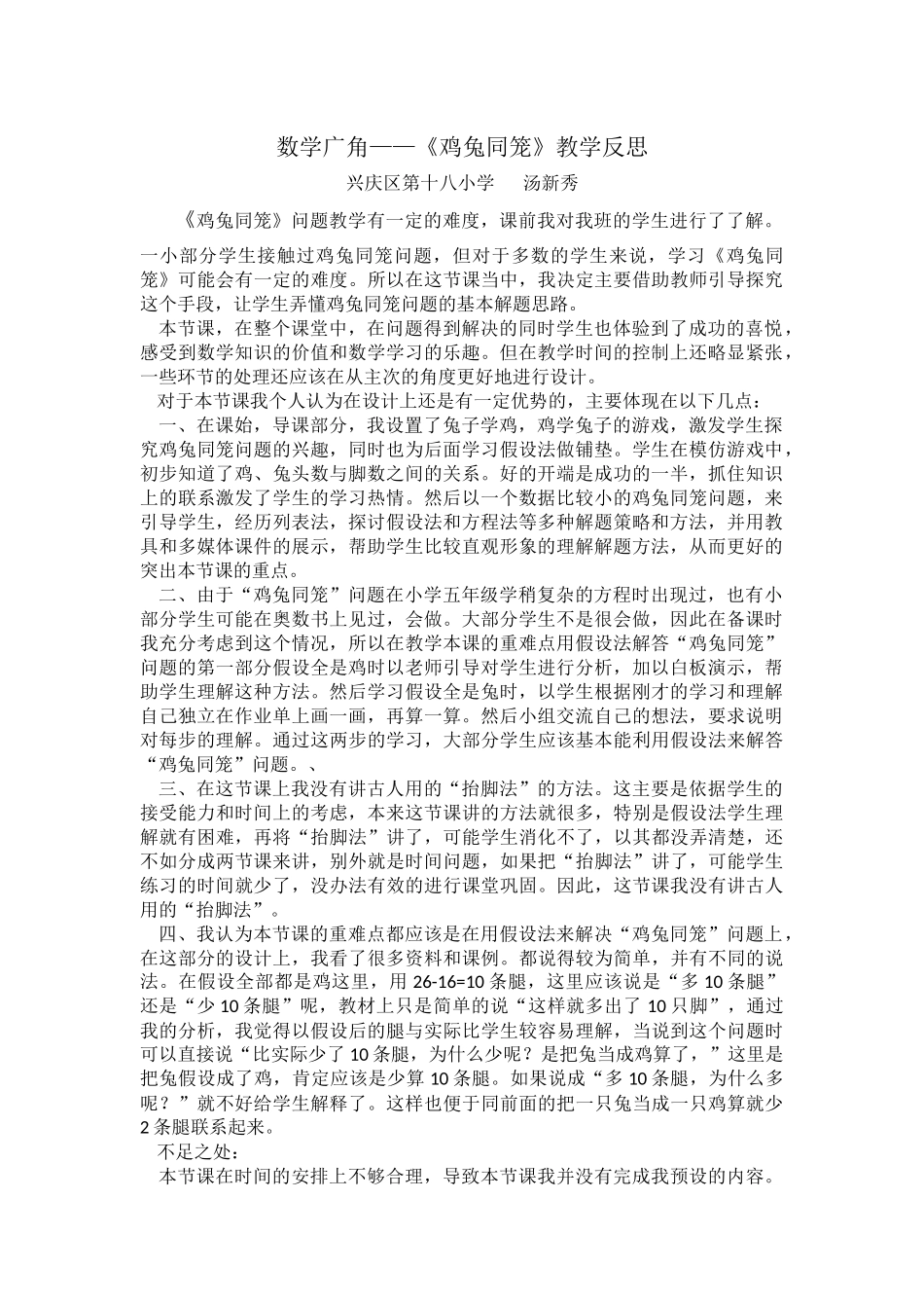鸡兔同笼教学反思_第1页
