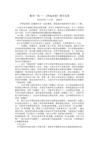 鸡兔同笼教学反思