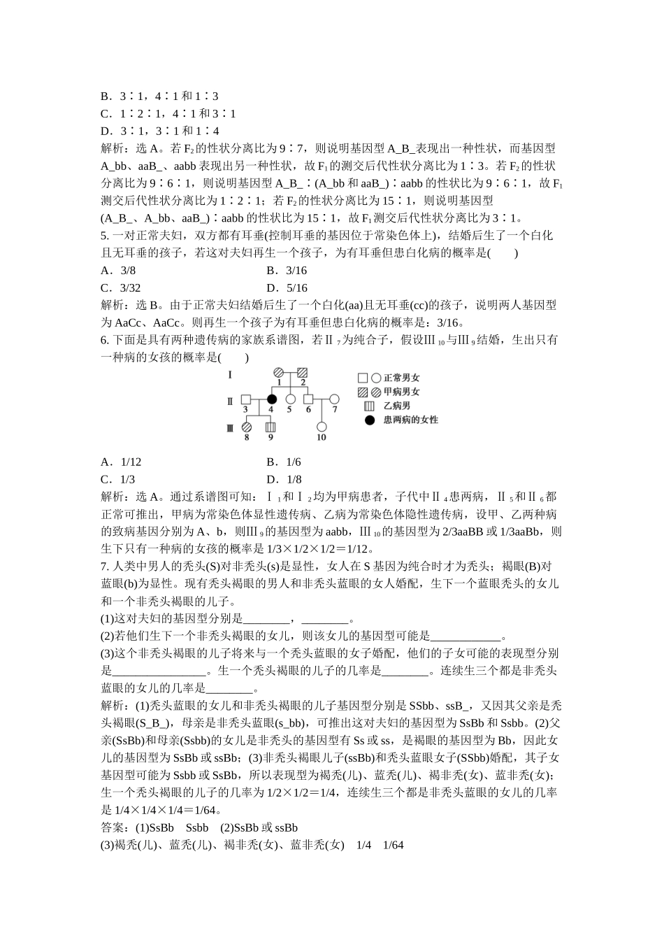 第一章第2节跟踪训练_第2页