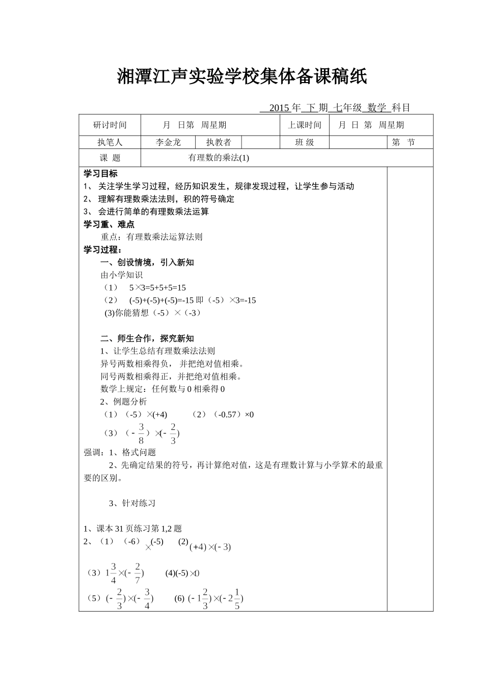 有理数的乘法课时_第1页