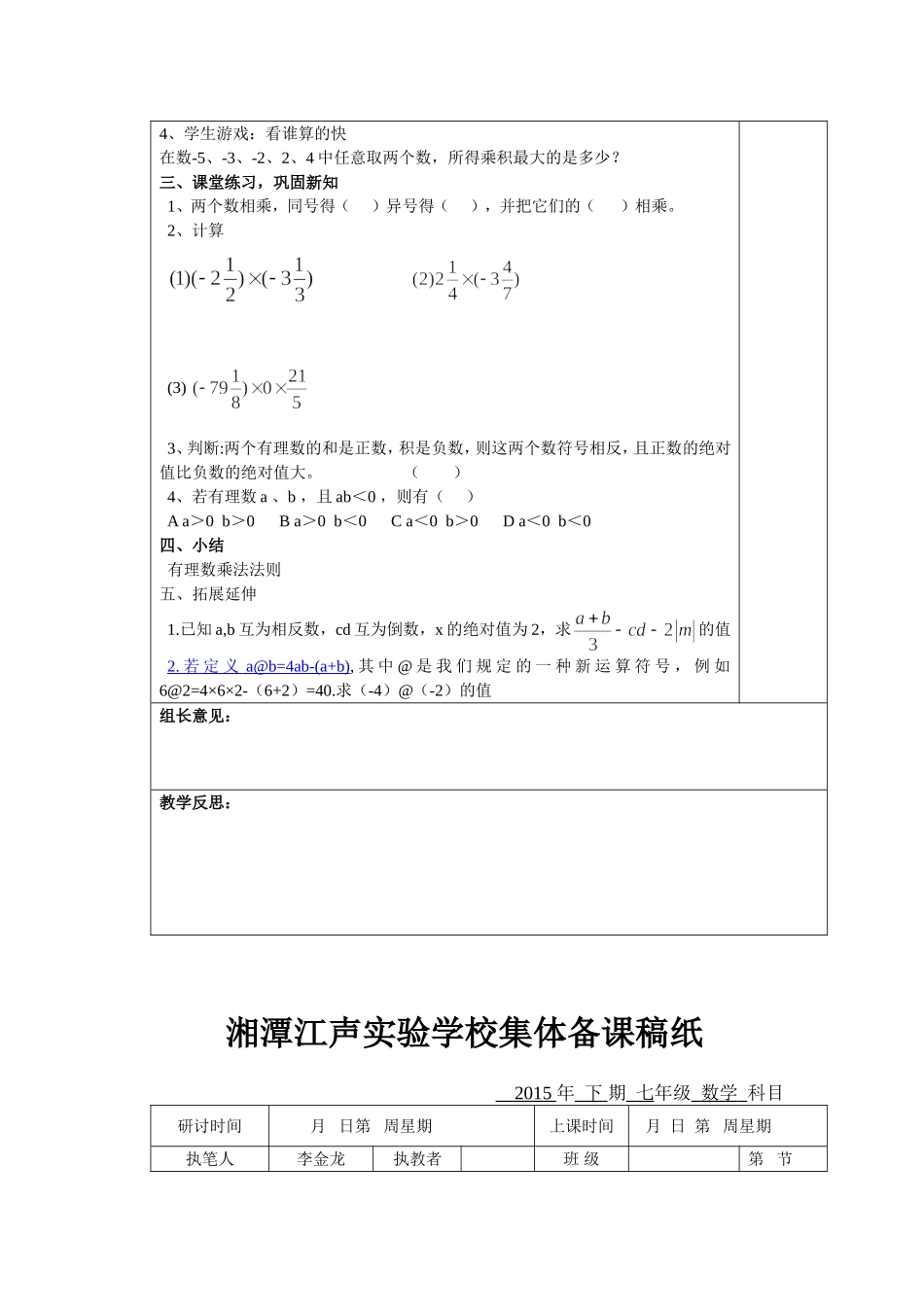 有理数的乘法课时_第2页