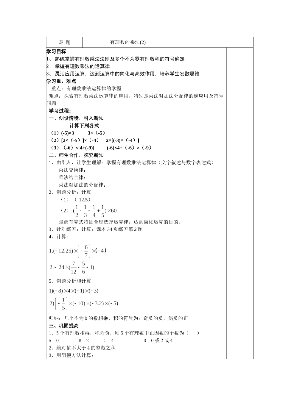 有理数的乘法课时_第3页