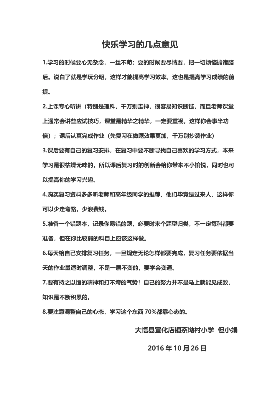 快乐学习的方法_第1页