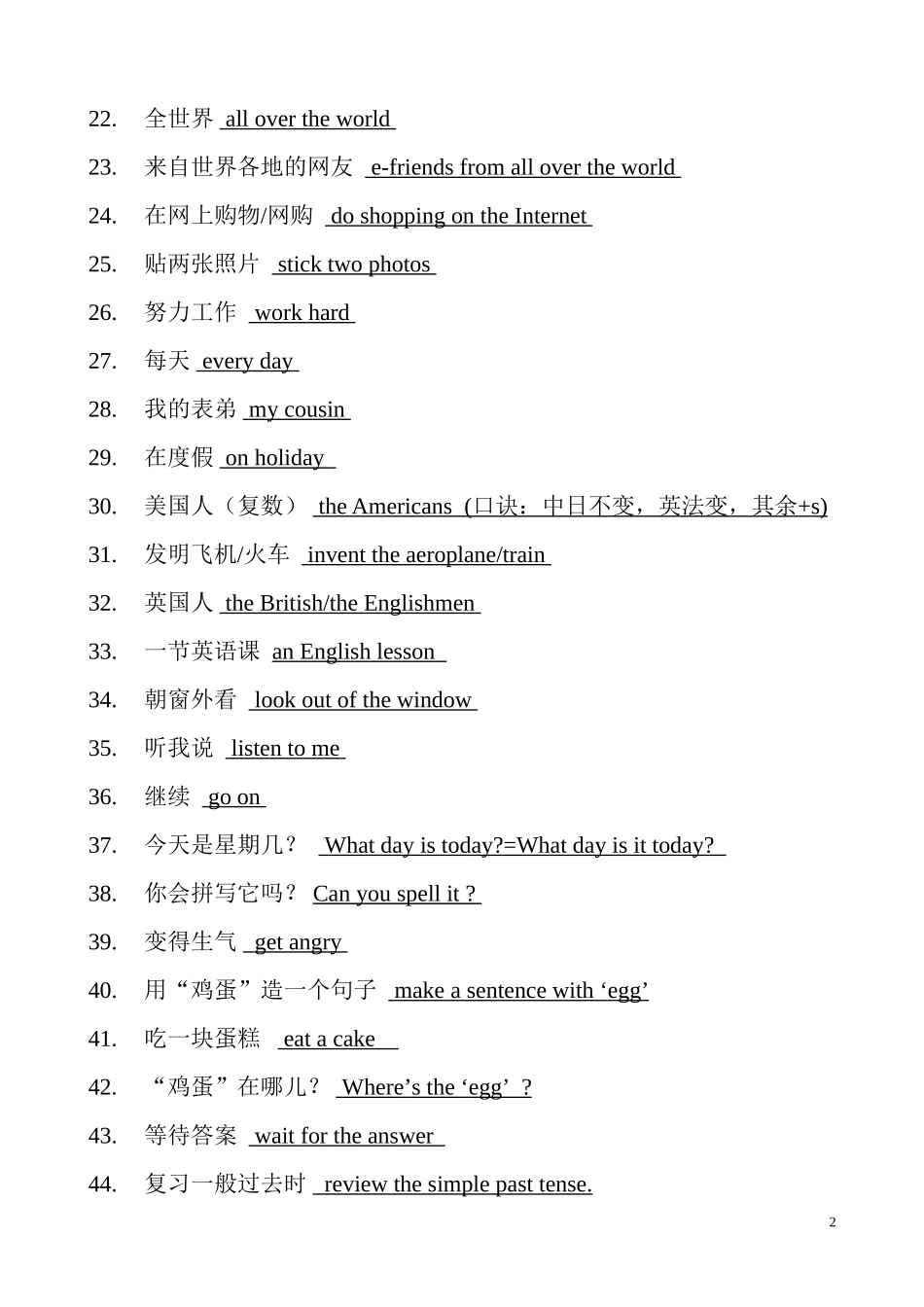 六上第四单元知识点梳理_第2页