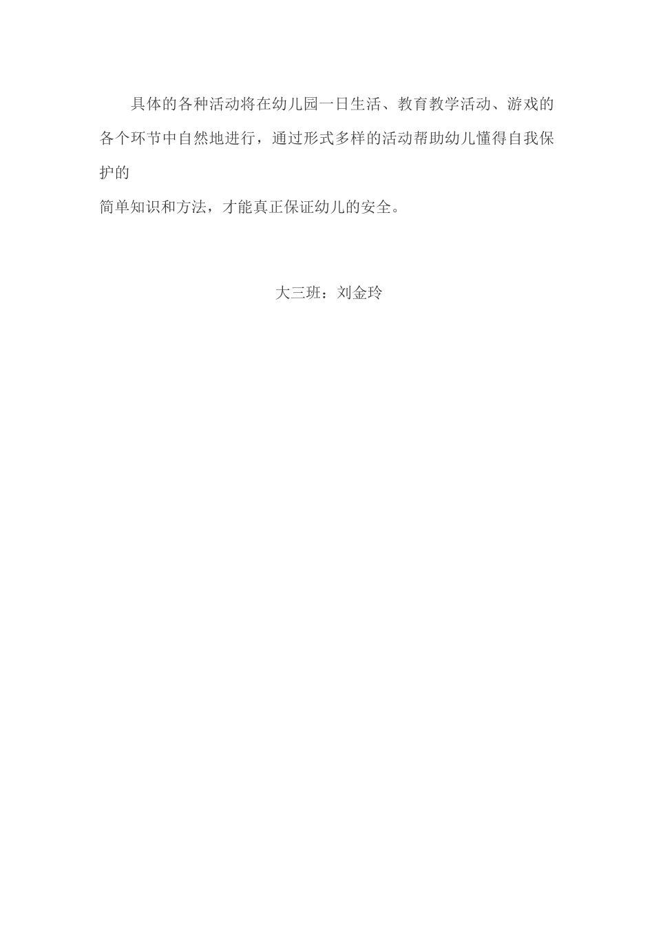 大三班安全计划1_第3页