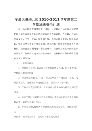 大三班安全计划1