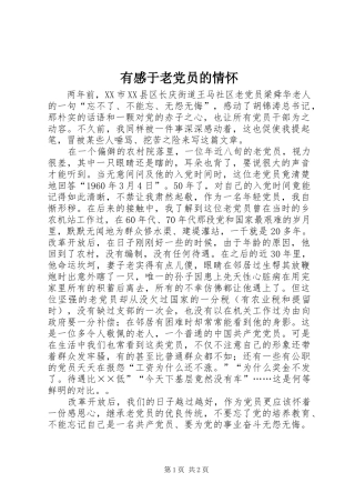 有感于老党员的情怀