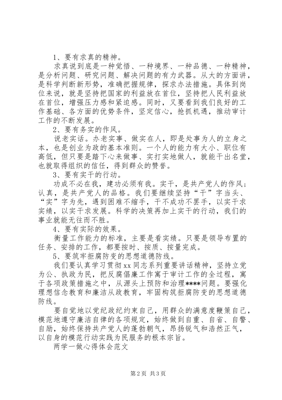 XX年学习“两学一做”心得体会：提高党性修养_第2页