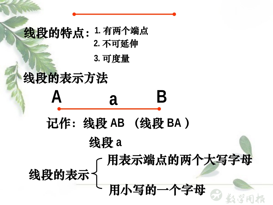 线段射线和直线_第3页