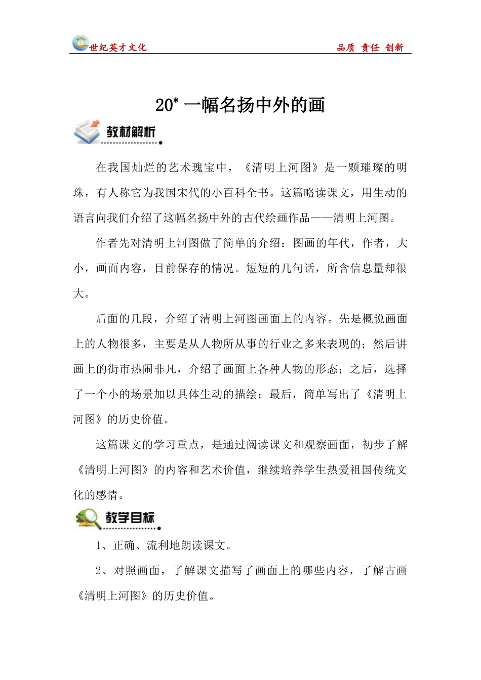 一幅名扬中外的画_第1页