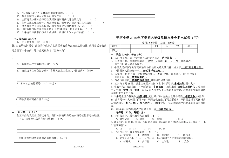 浙教版六年级下册品德与社会期末试卷(三)_第2页