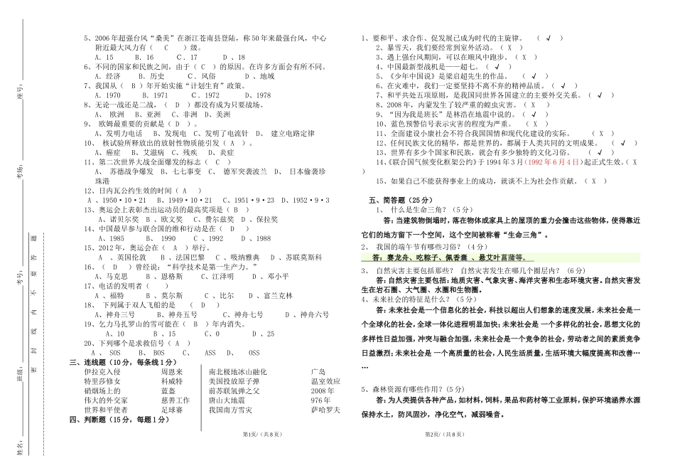 浙教版六年级下册品德与社会期末试卷(三)_第3页