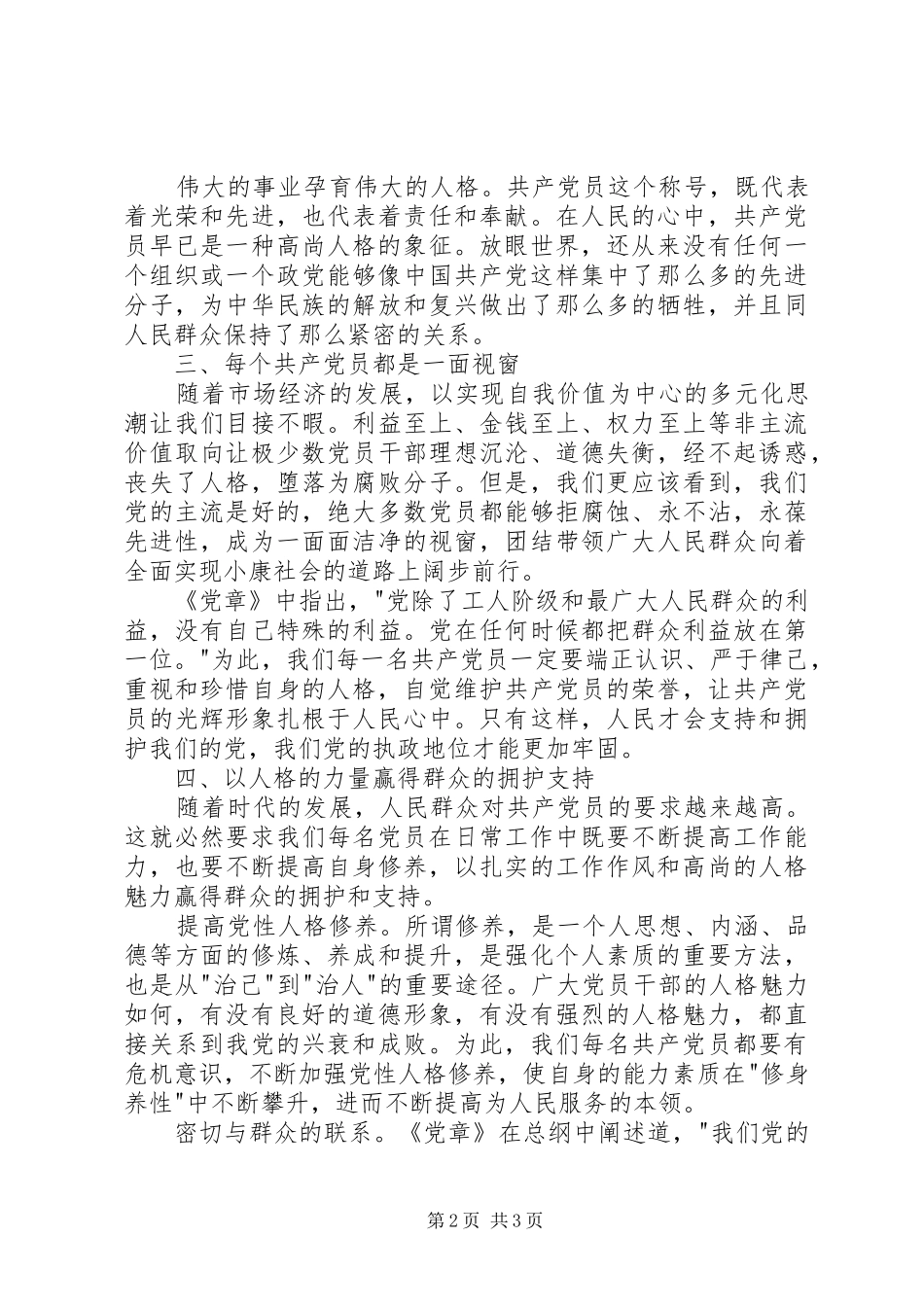 两学一做心得体会：擦亮共产党员的人格视窗_第2页