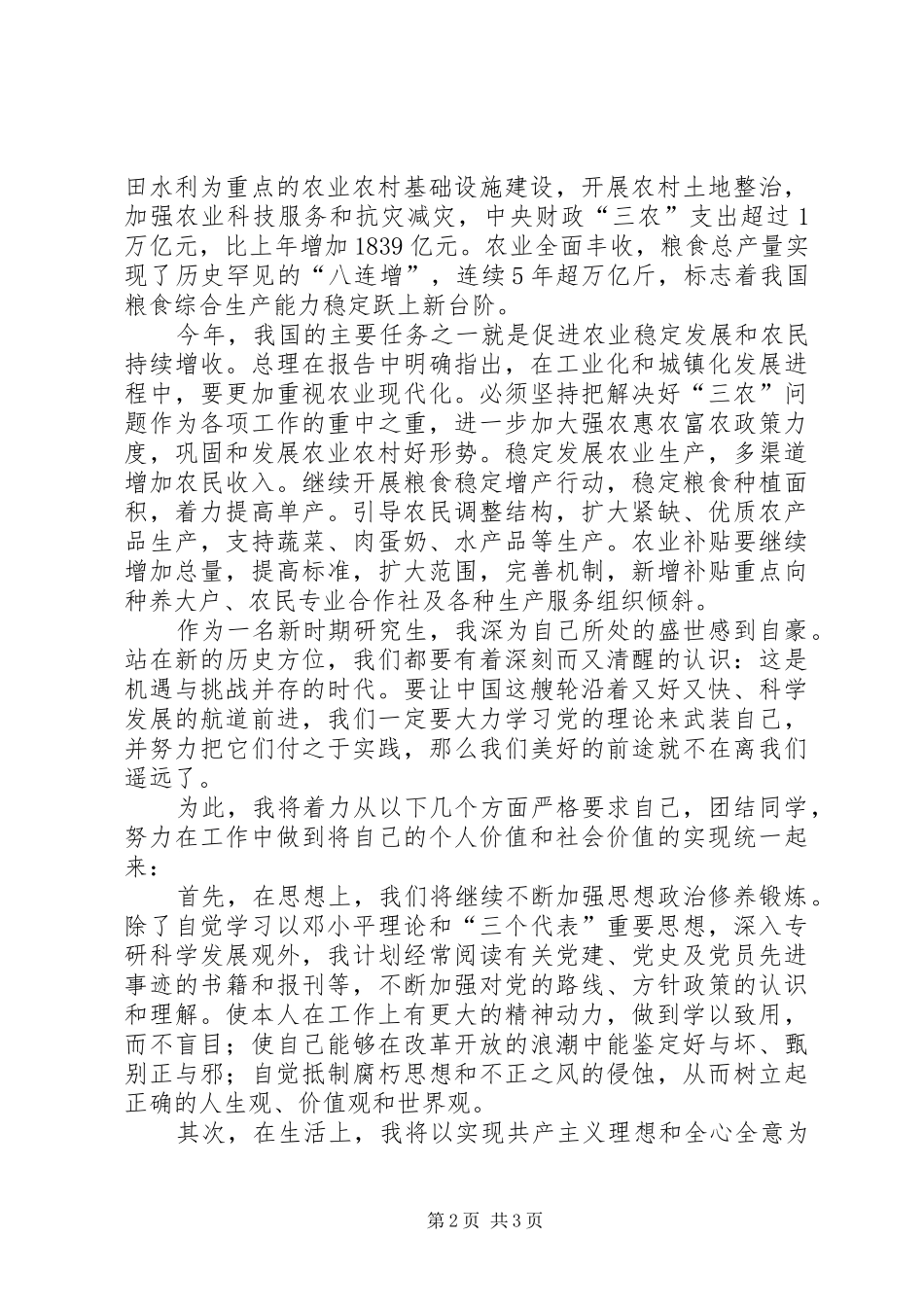 XX年学习两会精神心得体会XX年学习两会思想汇报_第2页