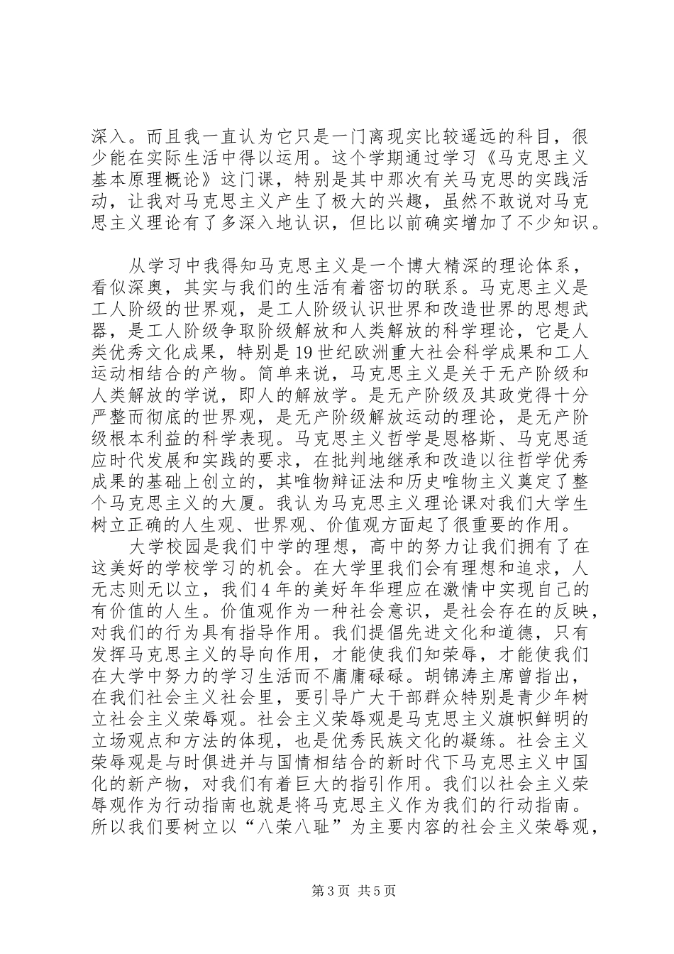 学习马原思感悟_第3页