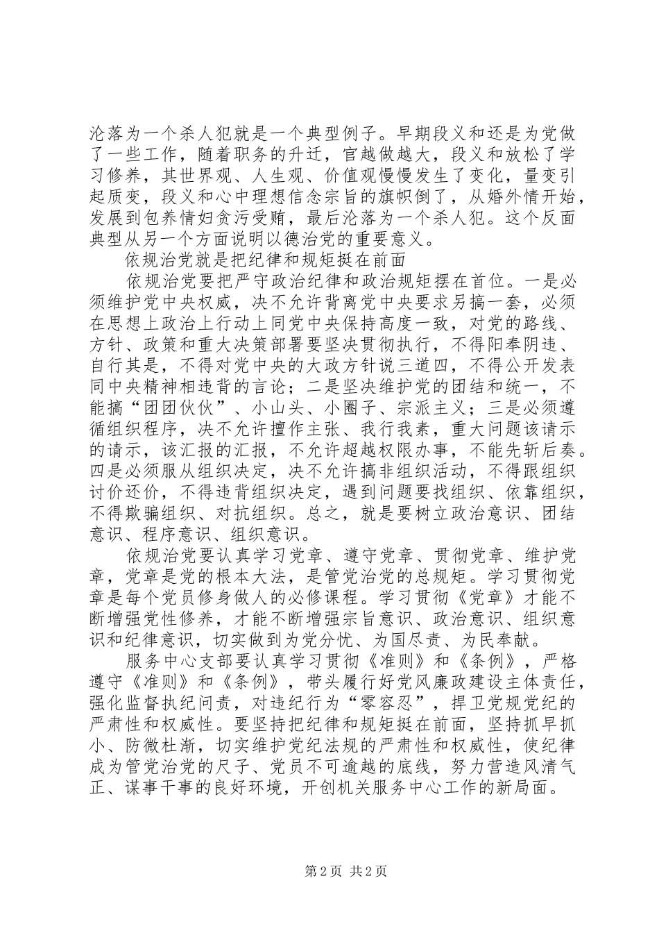 学习《准则》和《条例》心得体会(机关党委人事处)_第2页