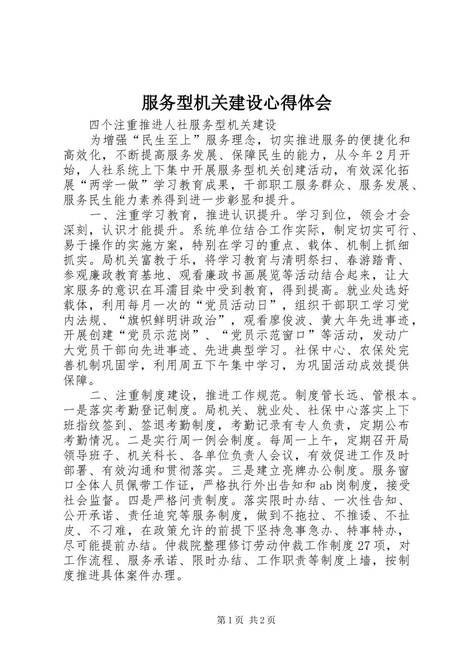 服务型机关建设心得体会_第1页