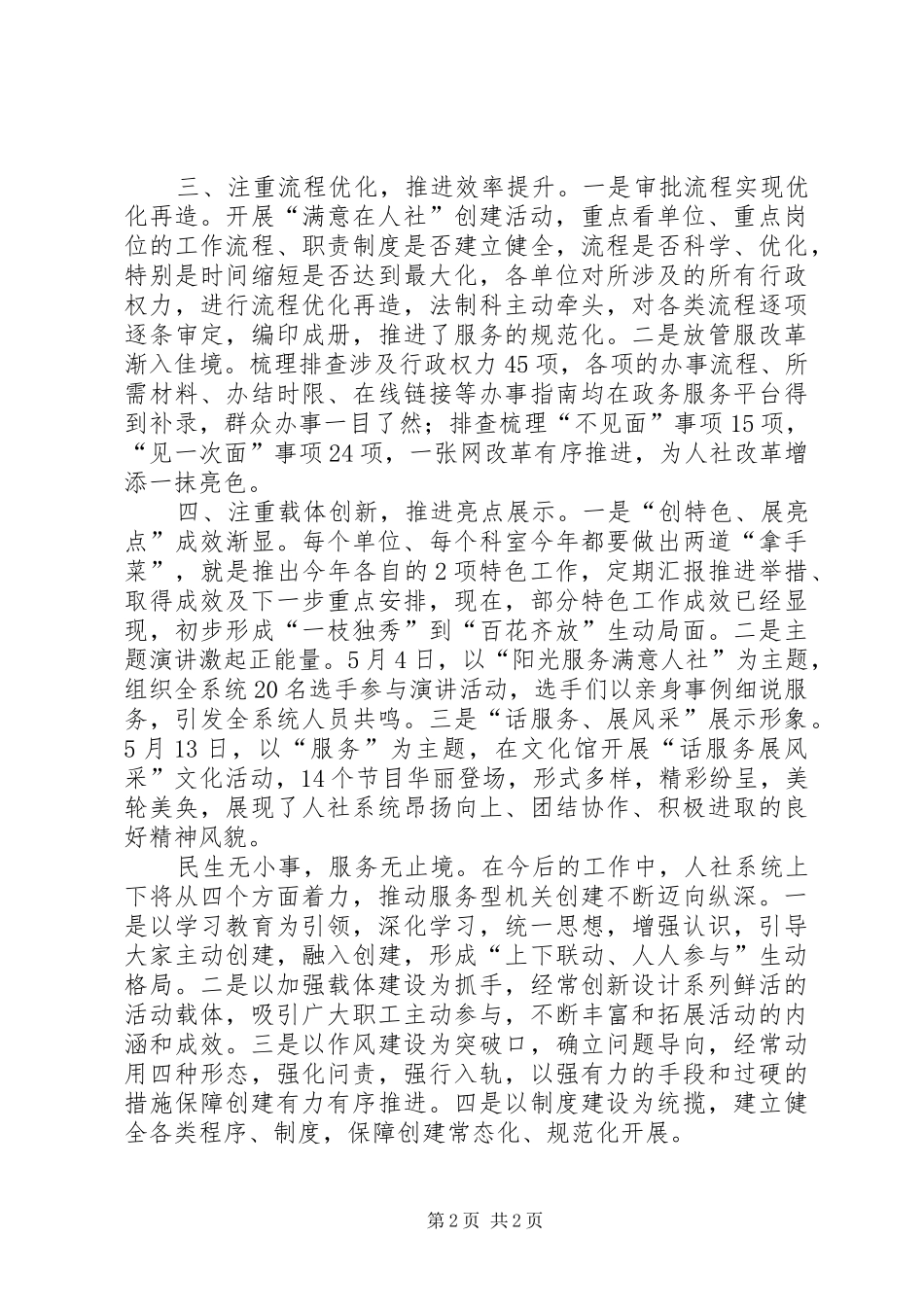 服务型机关建设心得体会_第2页