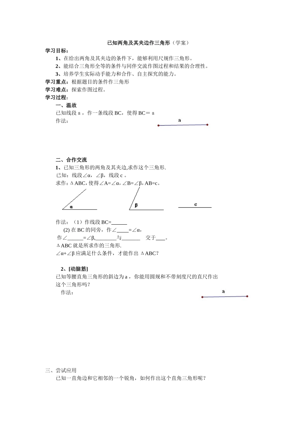 已知两角及其夹边作三角形_第1页
