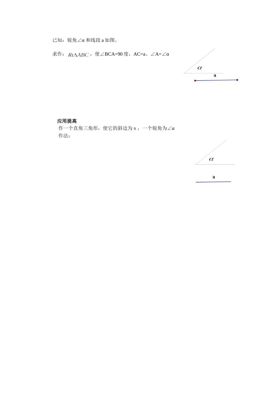 已知两角及其夹边作三角形_第2页
