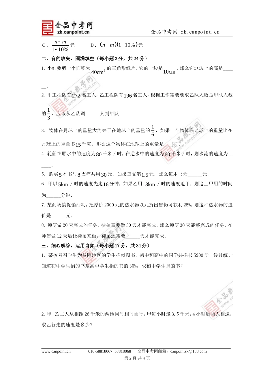 【课时训练】34一元一次方程模型的应用_第2页