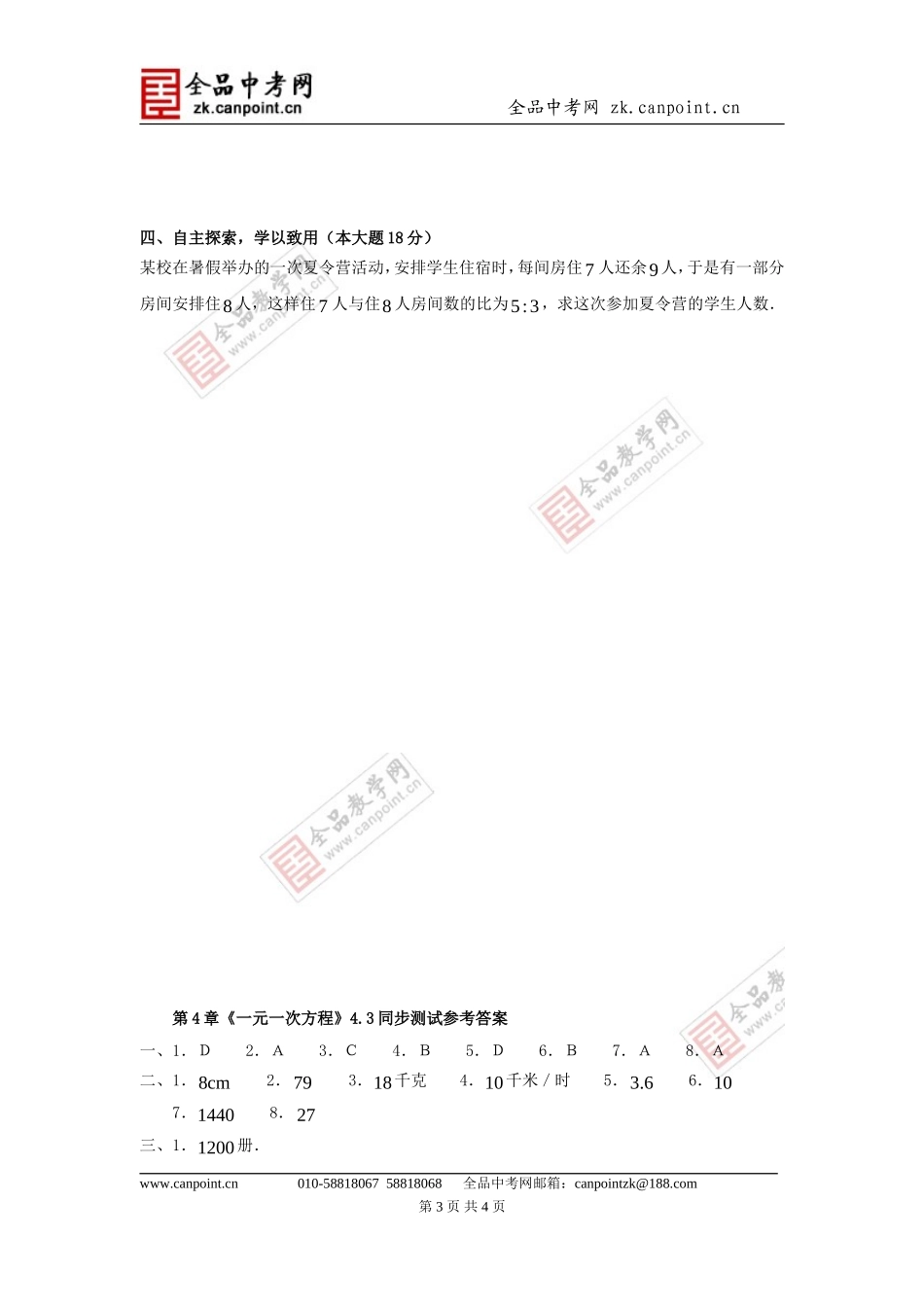 【课时训练】34一元一次方程模型的应用_第3页