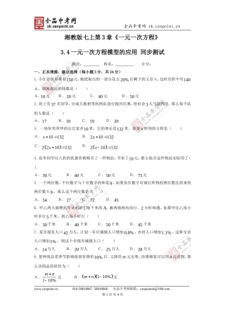 【课时训练】34一元一次方程模型的应用