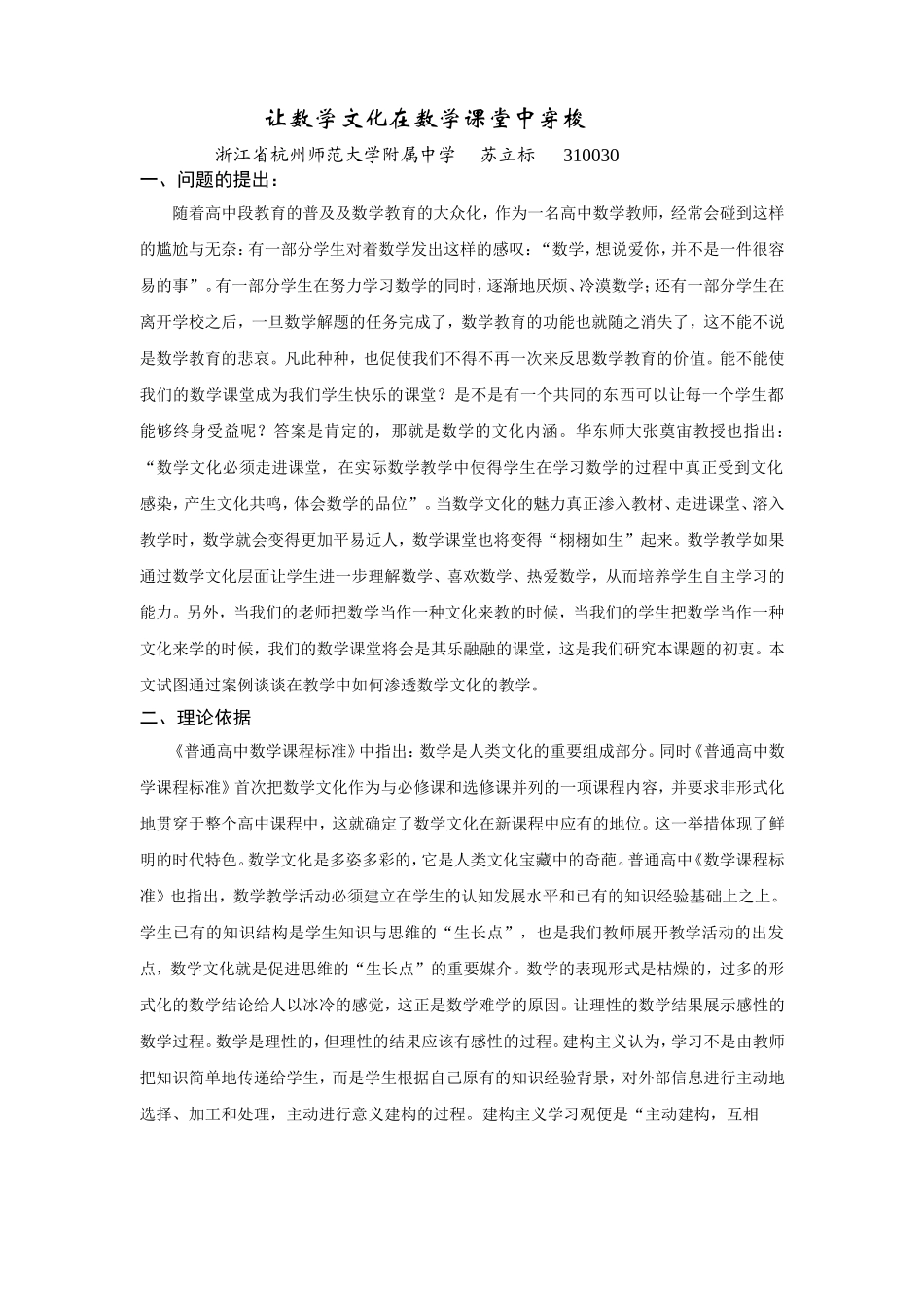 让数学文化在数学课堂中穿梭_第1页