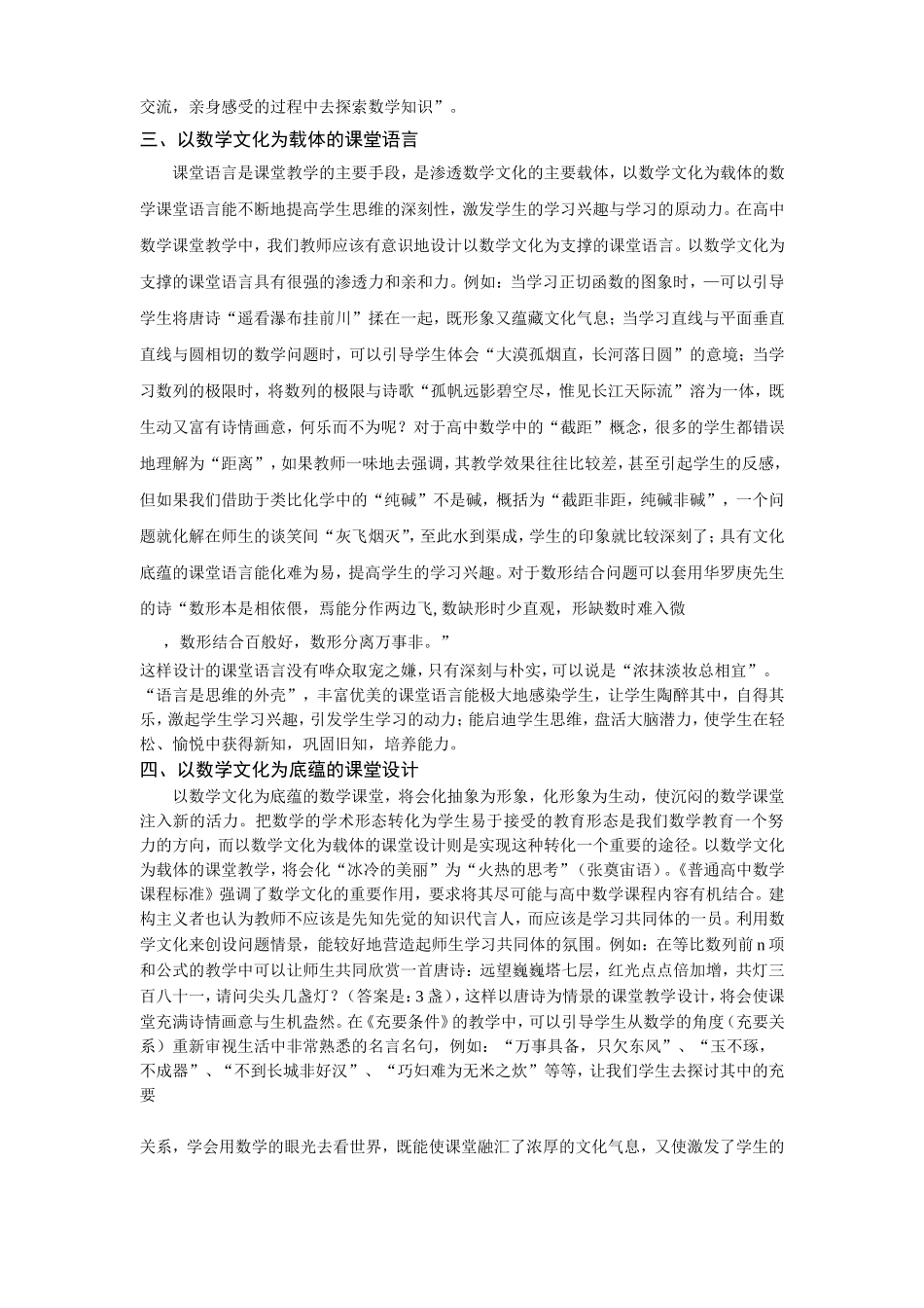 让数学文化在数学课堂中穿梭_第2页