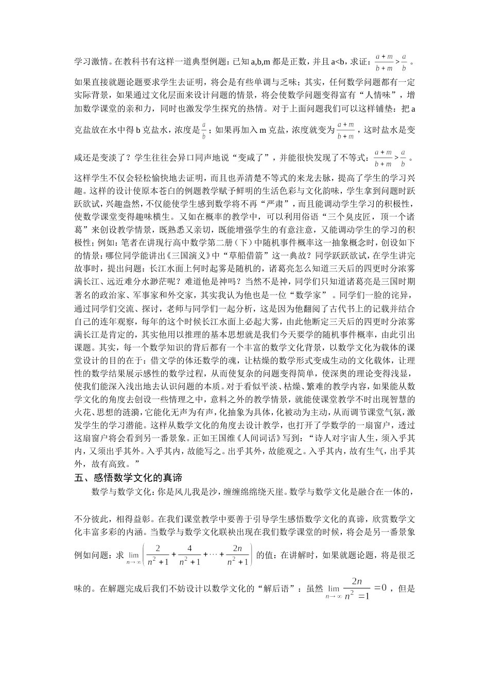 让数学文化在数学课堂中穿梭_第3页