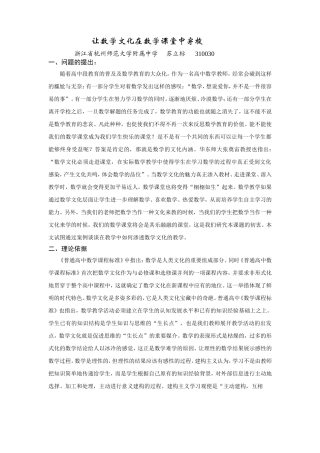 让数学文化在数学课堂中穿梭