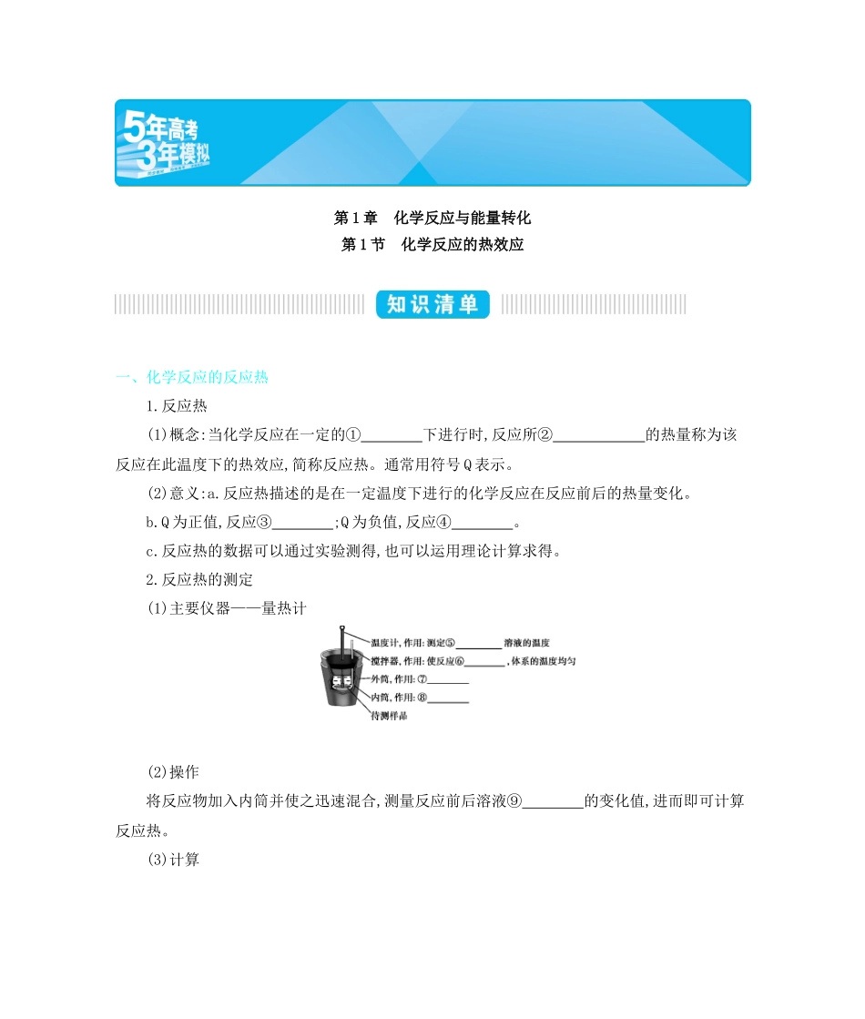 化学鲁科版选修4正文_第1页