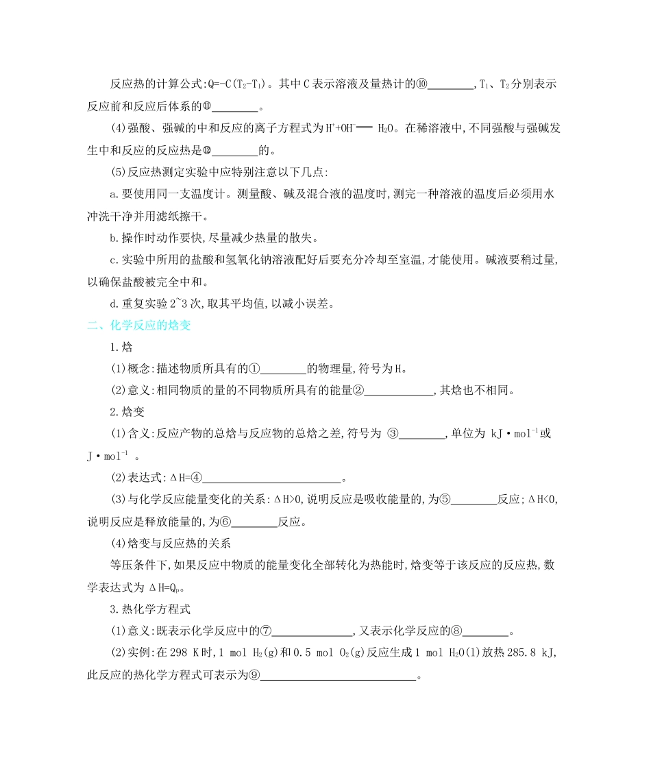 化学鲁科版选修4正文_第2页