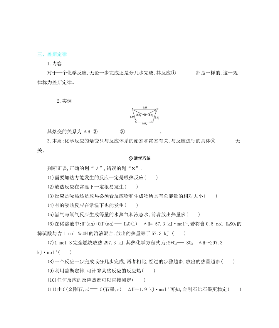 化学鲁科版选修4正文_第3页