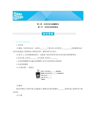 化学鲁科版选修4正文