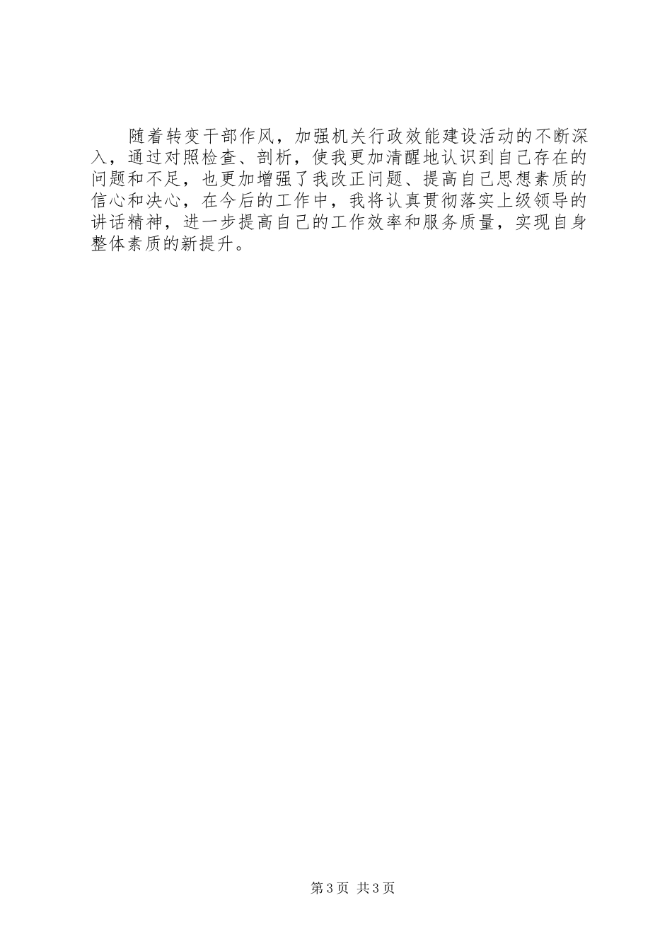 作风转变年干部作风转变心得体会_第3页