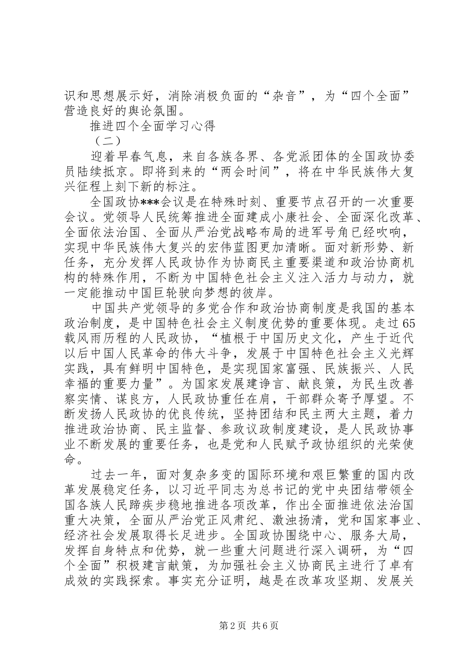 推进四个全面学习心得_第2页