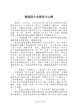 推进四个全面学习心得