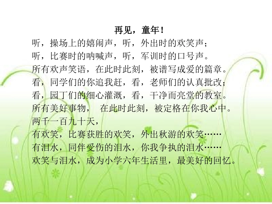 开学第一课 (3)_第2页