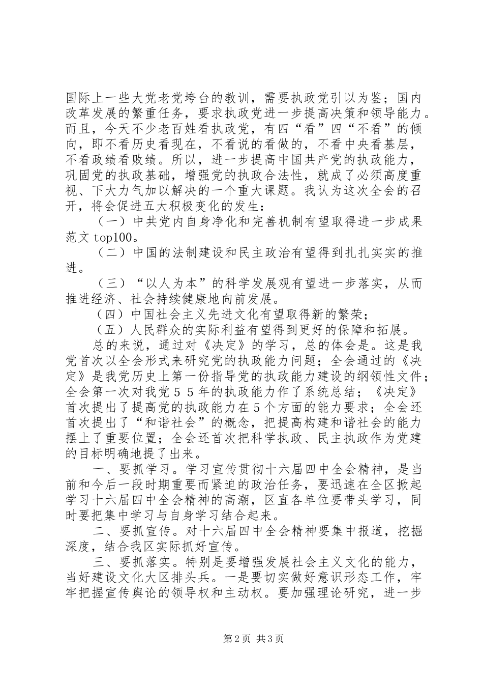 优秀范文：学习十六届四中全会的几点体会_第2页