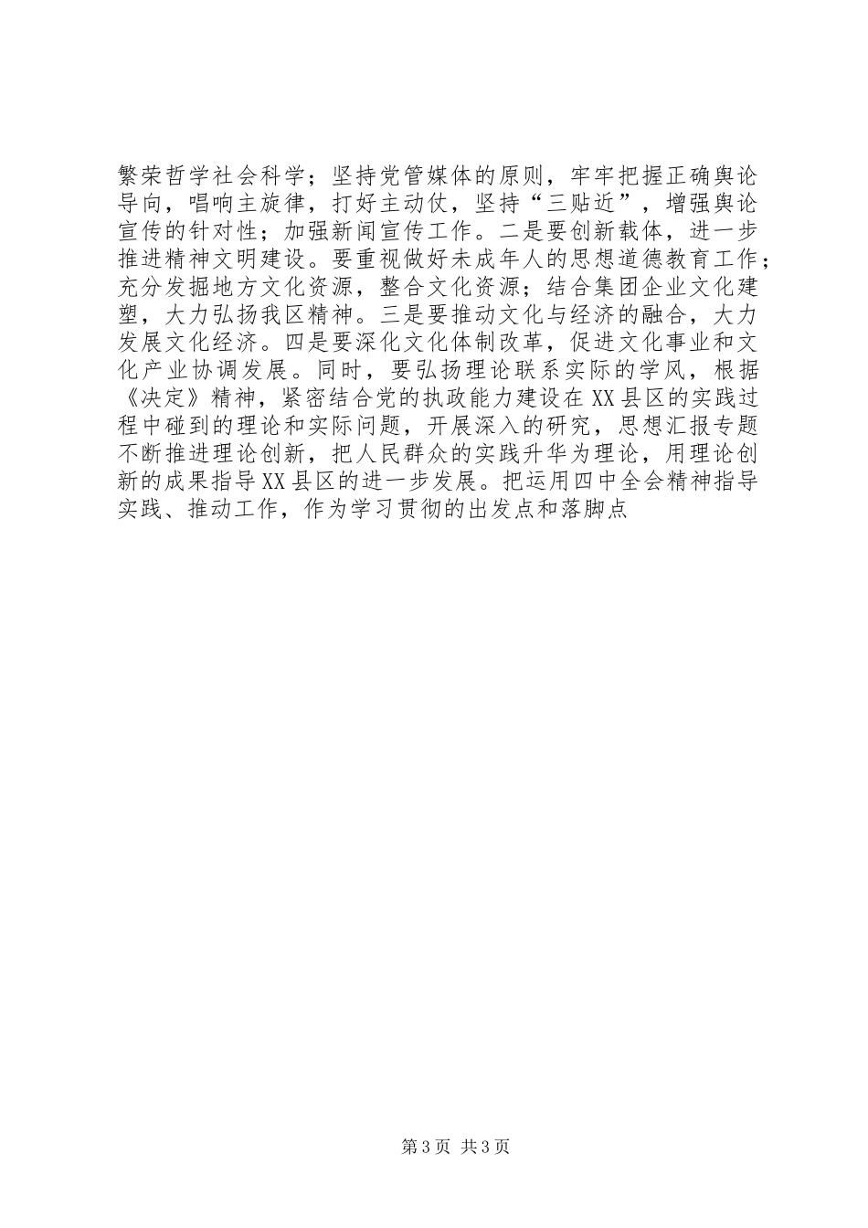 优秀范文：学习十六届四中全会的几点体会_第3页